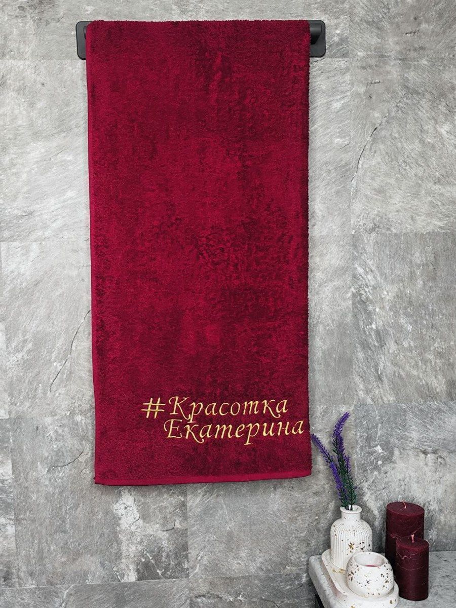 снимок Полотенце с вышивкой 70*140 "Красотка Екатерина" бордо от магазина BIO-TEXTILES ОПТ