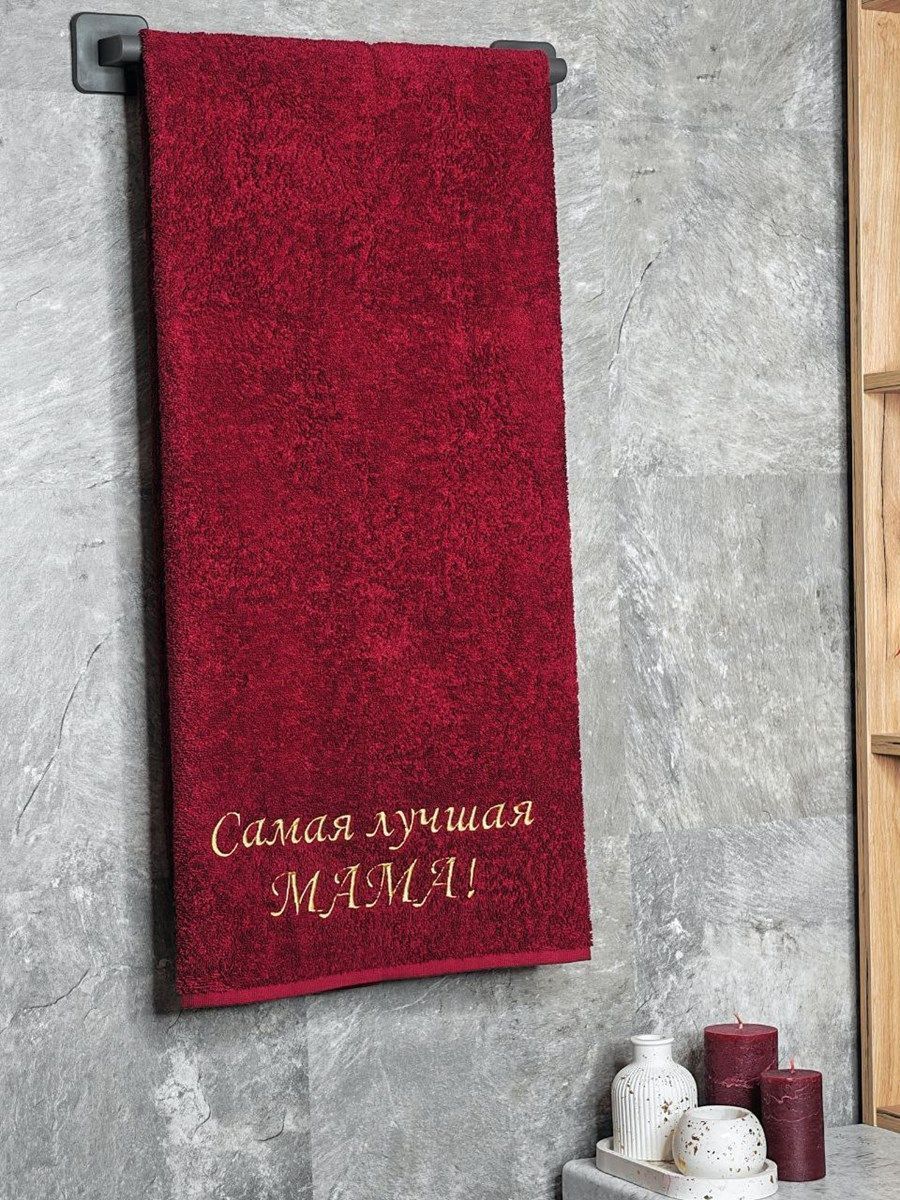 снимок Полотенце с вышивкой 70*140 "самая Лучшая мама" бордо от магазина BIO-TEXTILES ОПТ