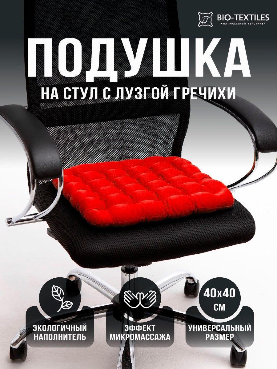 снимок Био-подушка на стул с лузгой гречихи красная 40*40 от магазина BIO-TEXTILES ОПТ