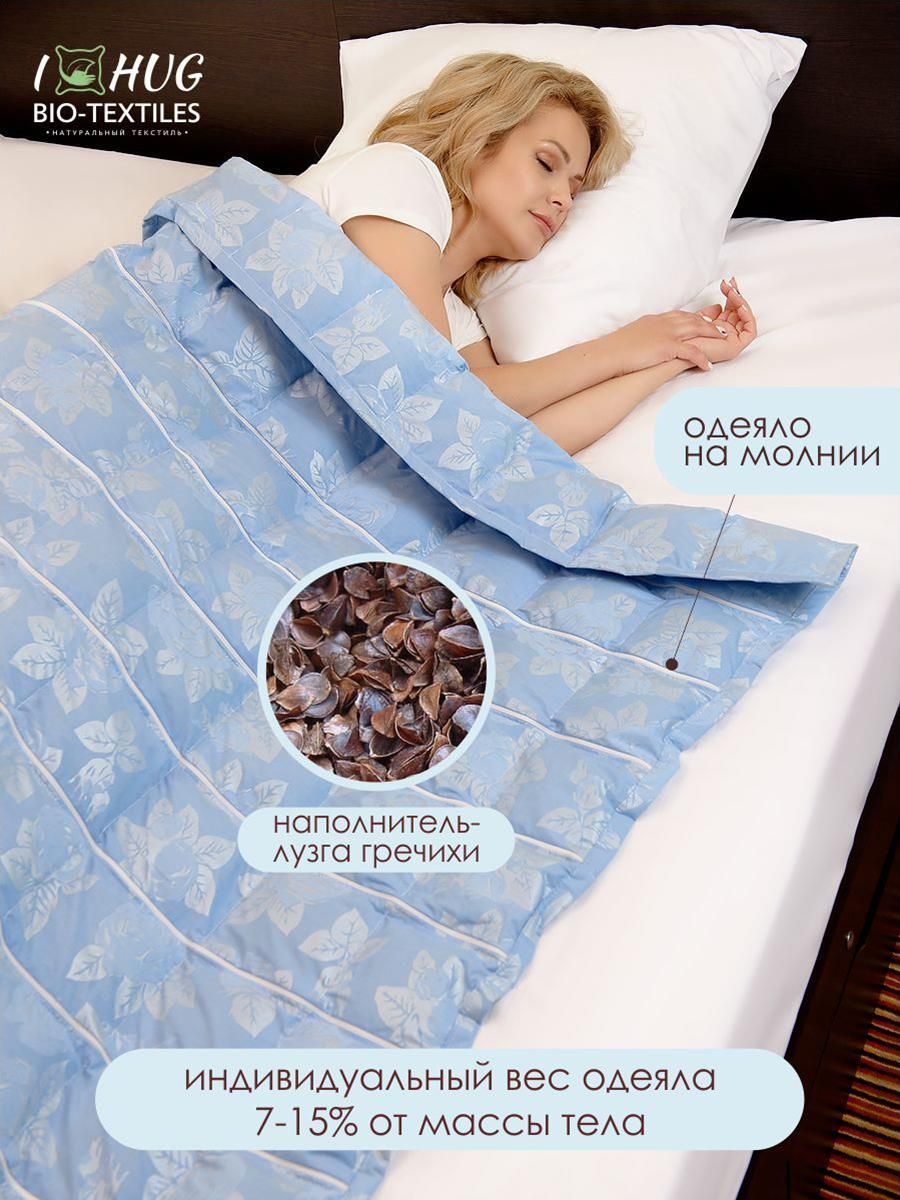 снимок Одеяло утяжеленное с лузгой гречихи (регулируемое) от магазина BIO-TEXTILES ОПТ