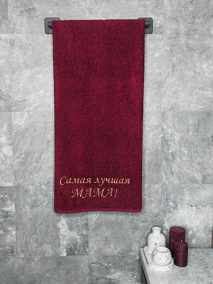 снимок Полотенце с вышивкой 70*140 "самая Лучшая мама" бордо от магазина BIO-TEXTILES ОПТ