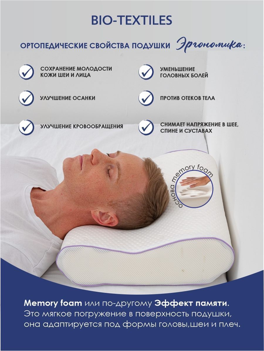 снимок Подушка c эффектом памяти "Эргономика" 50*30*8/11 от магазина BIO-TEXTILES ОПТ