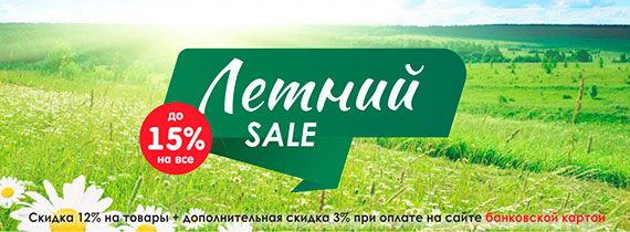 АКЦИЯ "ЛЕТНИЙ SALE" в честь Дня России